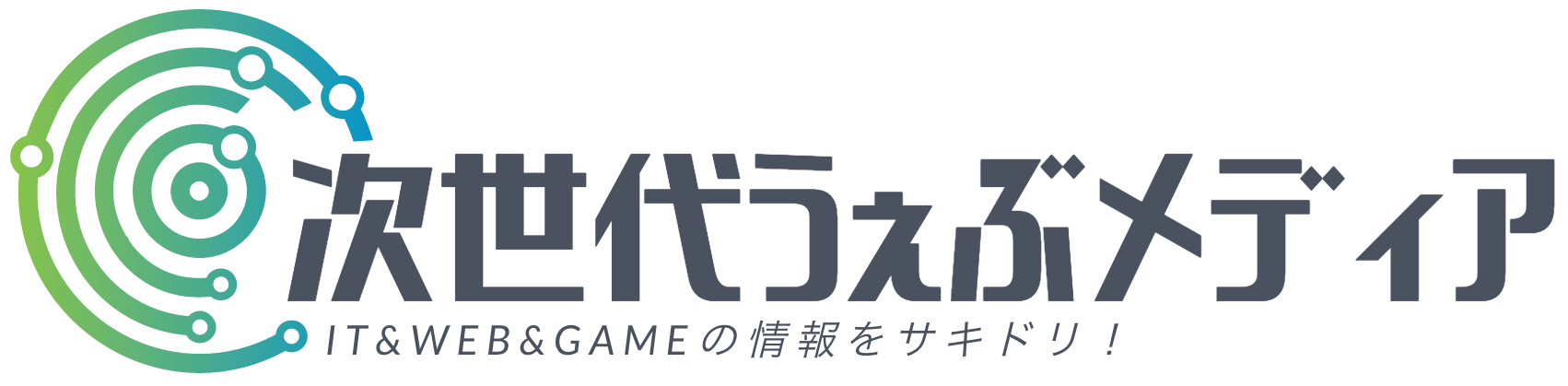 次世代うぇぶメディア